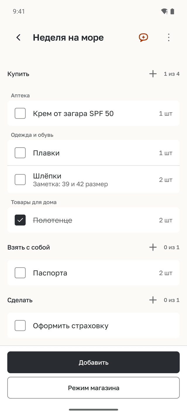 Список «Неделя на море» с разделами «Купить», «Взять с собой» и «Сделать»; одна покупка отмечена.