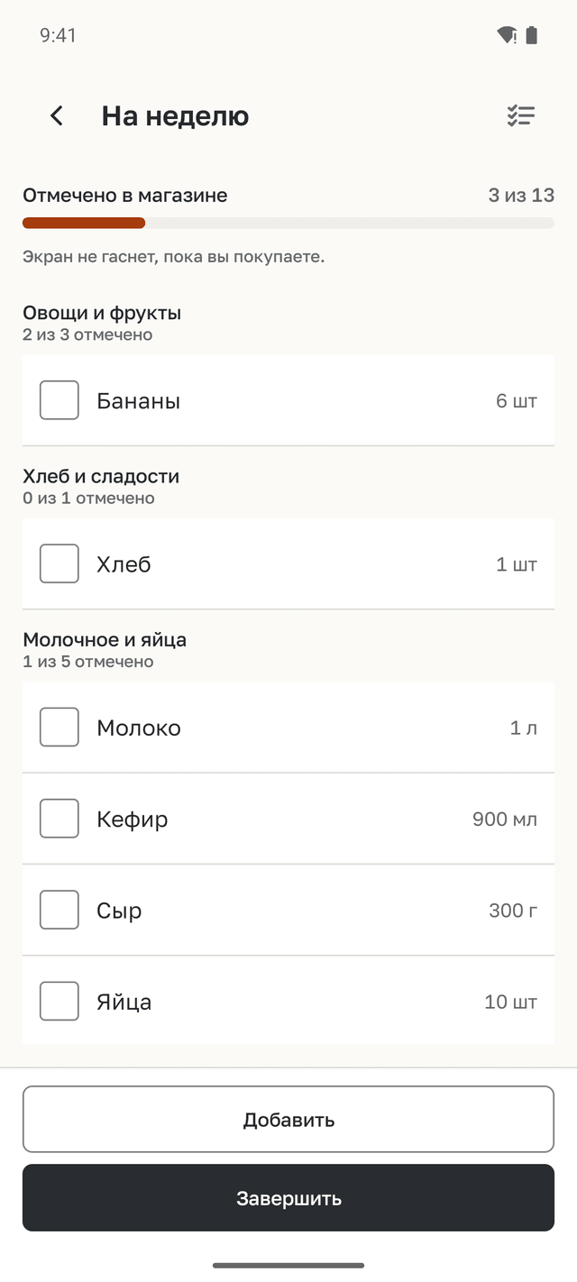 Режим магазина для списка «На неделю»: покупки по отделам, отмечено 3 из 13.