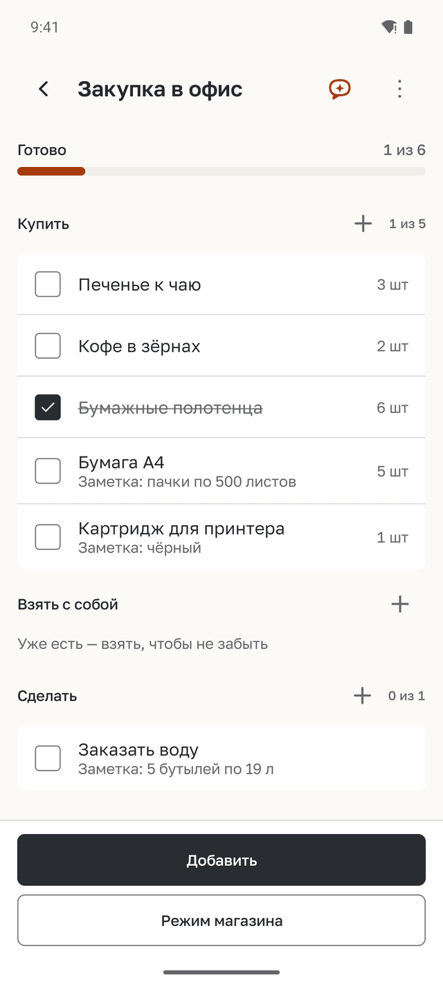 Список «Закупка в офис»: кофе, бумага и картридж для принтера в покупках, «Заказать воду» в «Сделать»; бумажные полотенца отмечены.