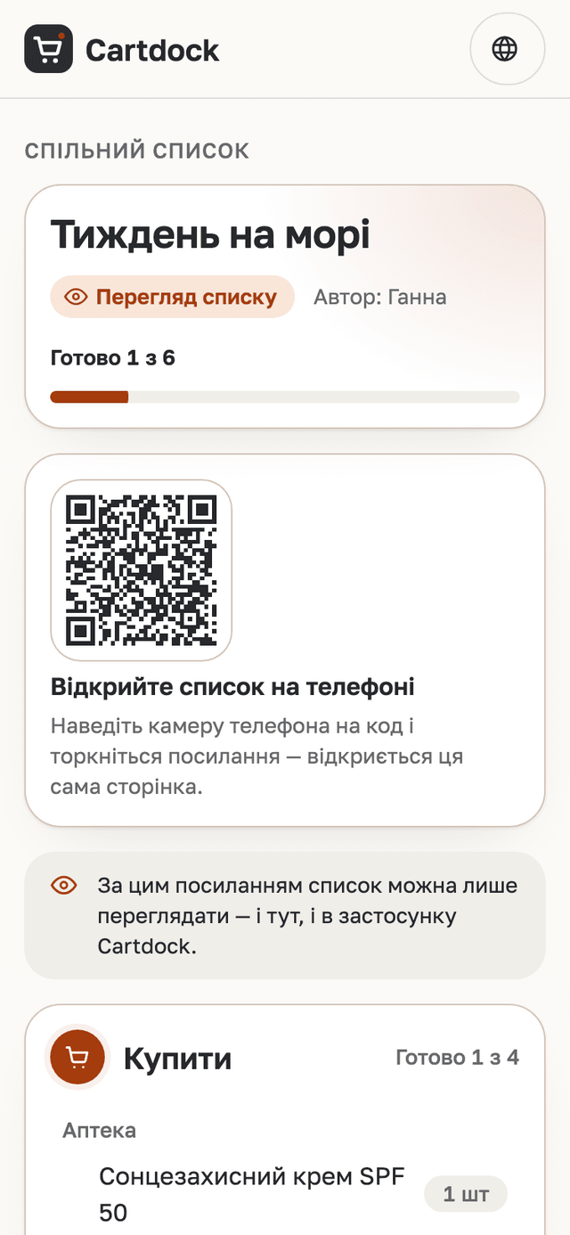 Сторінка списку в браузері: список для тижня на морі, примітка, що його можна лише переглядати, і пункти за розділами.